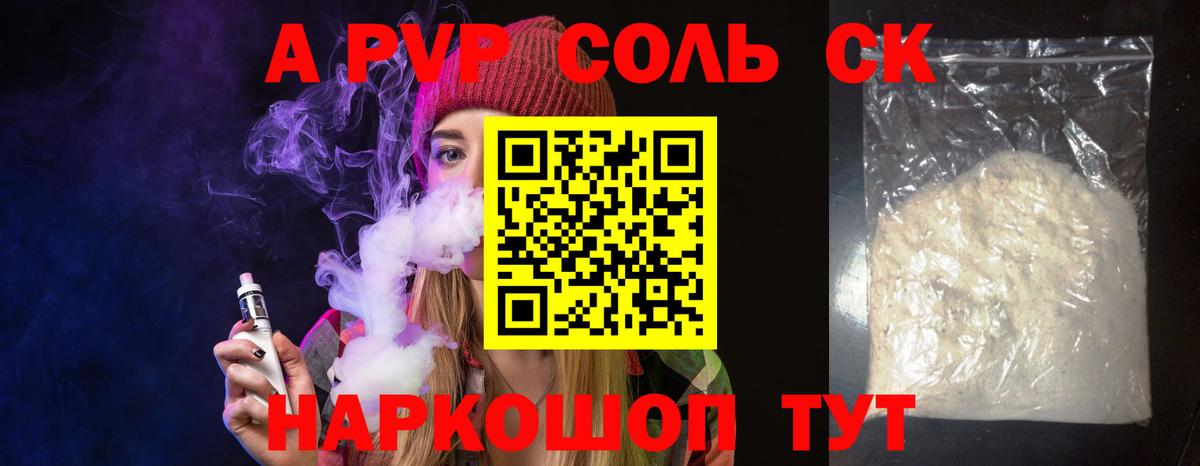 A PVP кристаллы Балашиха