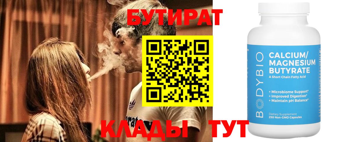 БУТИРАТ оксибутират Балашиха