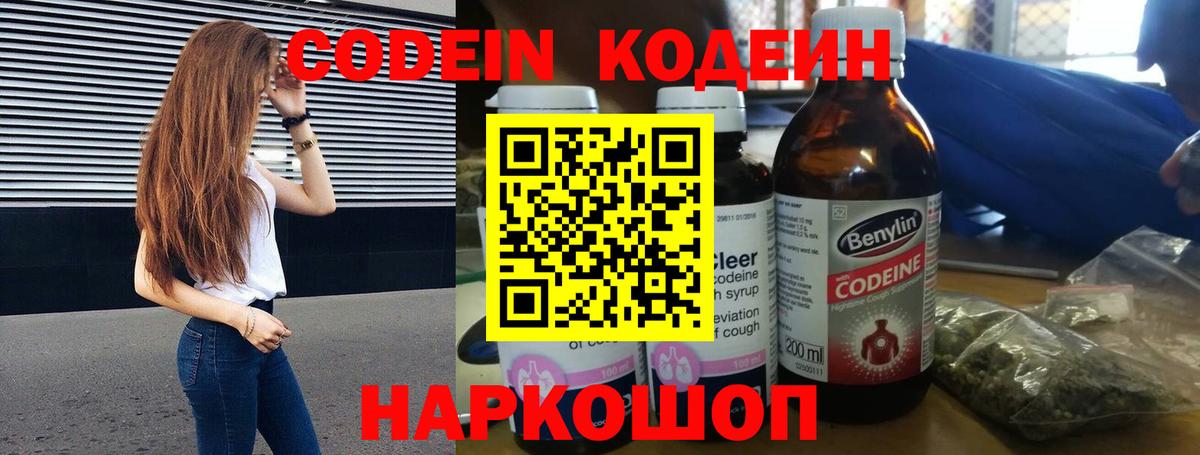 Кодеин Purple Drank  Кодеиновый сироп Lean Purple Drank  Вход с VPN  Балашиха 