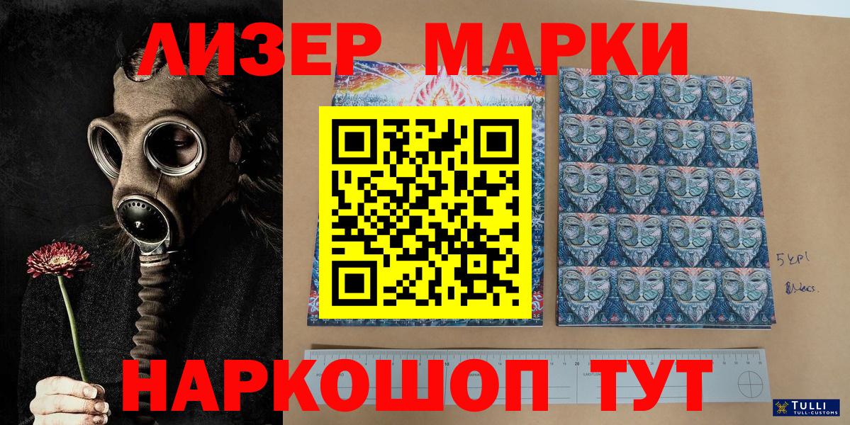 Наркотические марки 1,8мг Балашиха