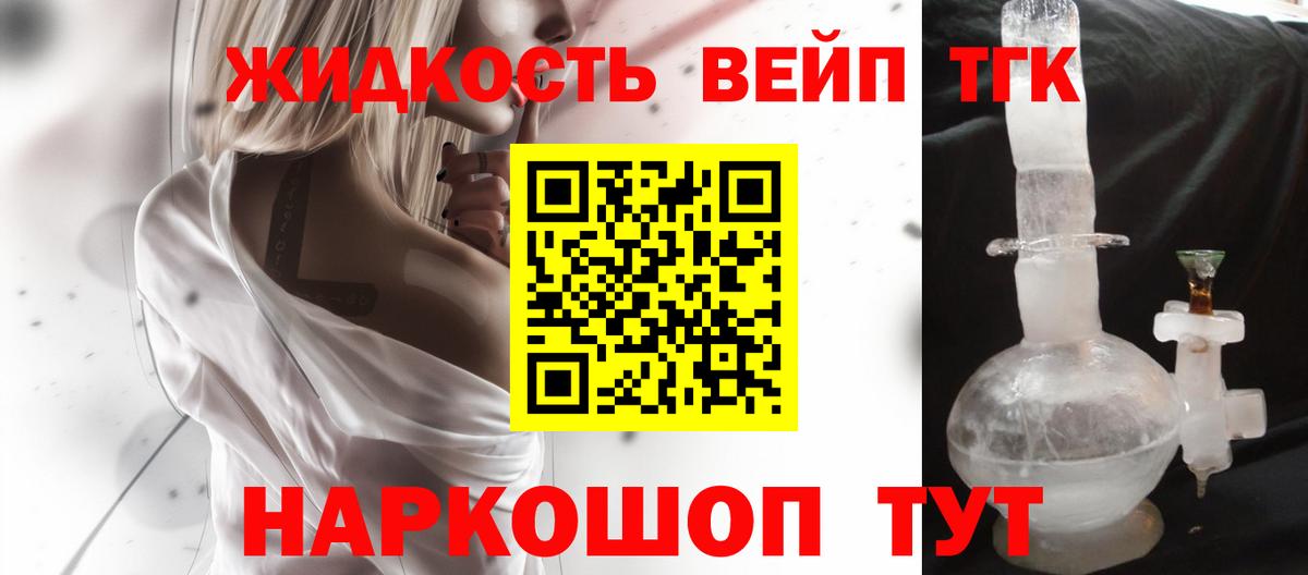 ТГК вейп с тгк Балашиха